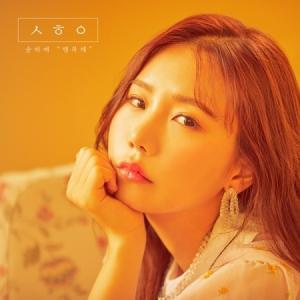 ソン・ハイェ(SONG HAYAE) / HAPPY｜韓国 K-POP CD｜