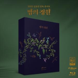シム・ギュソン(LUCIA) / (Blu-ray) 2002年コンサート＜夜の庭園：ENCORE＞｜韓国 K-POP CD｜