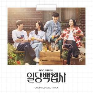 OST / 百人力執事 (MBC韓国ドラマ) (2CD)［オリジナルサウンドトラック サントラ］［韓国 CD］