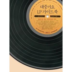 V.A / 大衆歌謡 LPガイドブックオーディオファイル［韓国 CD］｜seoul4