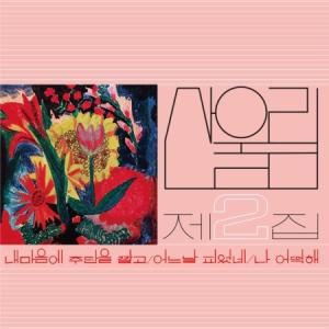 OST / ただ、一つの愛(KBS韓国ドラマ)｜オリジナルサウンドトラック