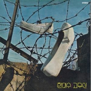 ハン・デス / ゴム靴(LPレコード盤)の商品画像