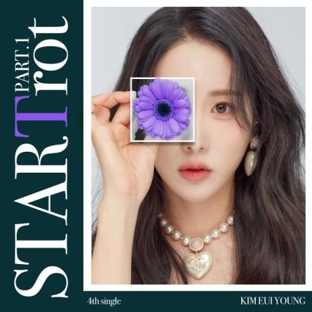 キム・ウィヨン(KIM EUI YOUNG) / STARTrot PART.1｜トロット：演歌｜韓...
