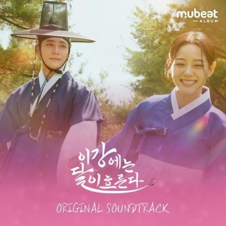 OST / この川には月が流れる (MBC韓国ドラマ) (MUBEAT ALBUM VER.)｜オリ...