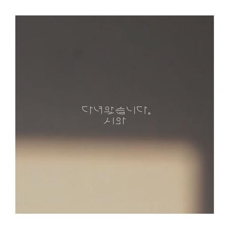 シワ (Siwa) / ただいま［韓国 CD］