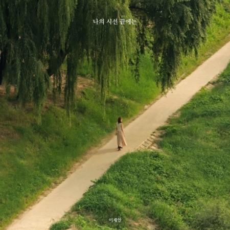 イ・ジェイン / 私の視線の終わりに (1集)［韓国 CD］