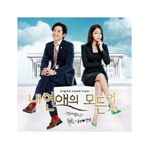 OST / 私の恋愛のすべて(再発売) (SBS韓国ドラマ)［オリジナルサウンドトラック サントラ］...