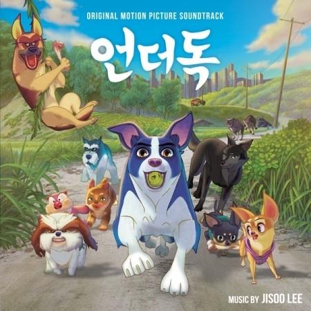 OST / UNDERDOG(アンダードッグ)｜韓国映画｜オリジナルサウンドトラック サントラ｜韓国...