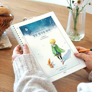 韓国語の童話 『ビンテージ 星の王子さま（小さな王子）』（韓国版