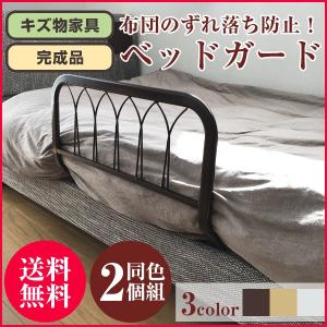 ベッドガード ベッドフェンス 布団のズレ落ち防止