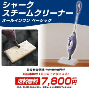 【シャーク スチームクリーナーオールインワン ベーシック】S...