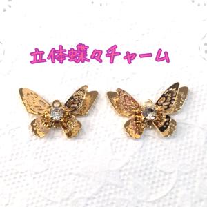 ジルコニア付き立体蝶々チャーム　1ペア｜sept-chakouleur