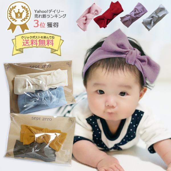 ヘアバンド ベビーリボン  ヘアリボン 日本製 2本セット コットンリブ 赤ちゃんリボン ハーフバー...