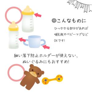 ベビー 哺乳瓶ホルダー 落下防止ストラップ マ...の詳細画像4
