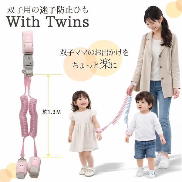 迷子リング 双子用 迷子ひも 迷子紐 ハーネス 子供用 子ども 子供 迷子防止 迷子 ひも リュック...