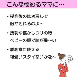 枝豆スタイ2枚組 多機能的で様々なニーズに対応...の詳細画像1