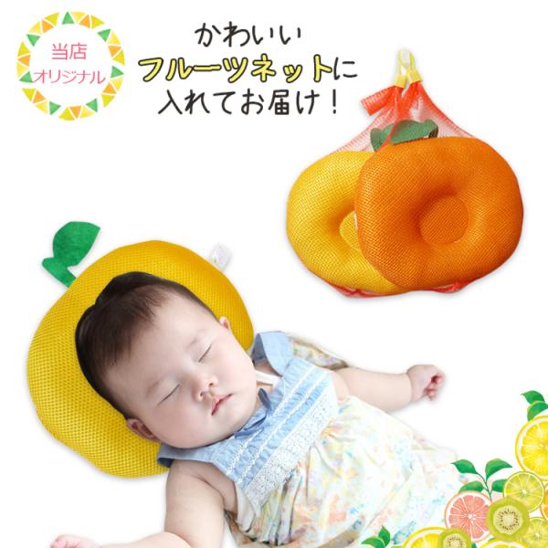ベビーまくら 赤ちゃん 枕 向き 癖子供まくら 子供枕 まくら 肩こり 向き癖防止枕 絶壁頭 斜頭 ...