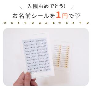 【1円】お名前シール 1シート22枚入り 入園...の詳細画像1