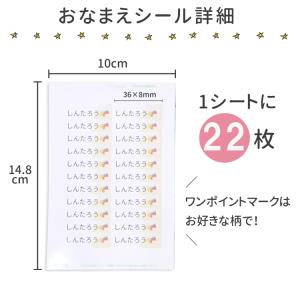 【1円】お名前シール 1シート22枚入り 入園...の詳細画像5