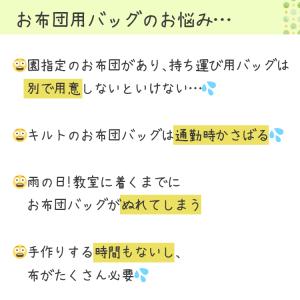 特大 撥水加工 はっすい加工 お昼寝布団袋 保...の詳細画像1