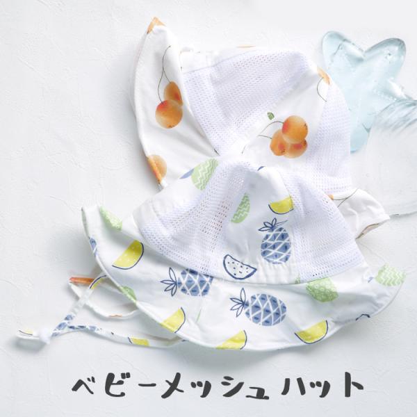 メッシュ ハット 帽子 あご紐付き 帽子 メッシュ素材 夏 ぼうし 保育園 幼稚園 軽量 涼感 涼し...