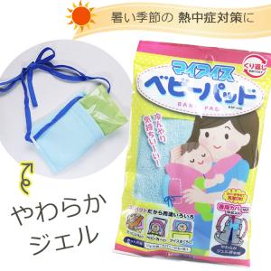 マイアイスベビーパッド ジェル袋 ジェル 専用カ...の商品画像