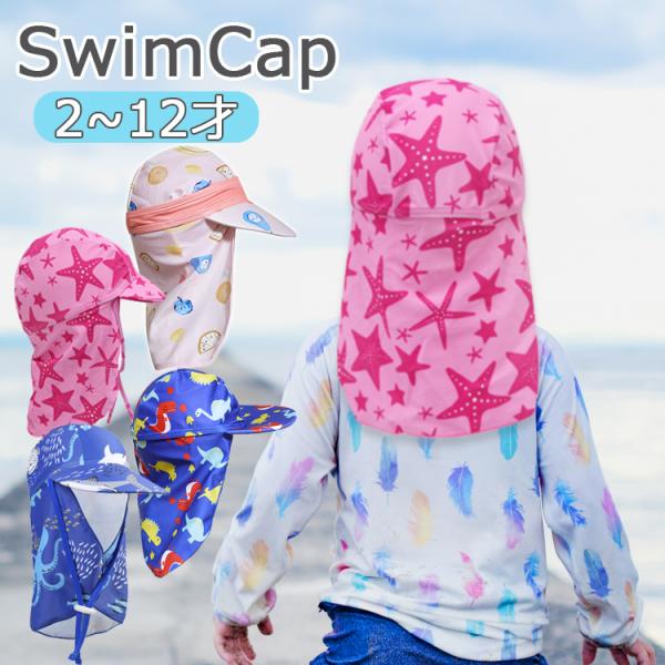 ビーチハット キッズ UVカット 日除け帽子 洗濯 ベビー 日よけ帽子 日よけぼうし サーフハット ...