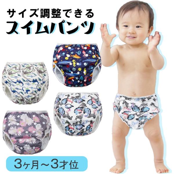 ボタン式スイムパンツ 水遊び お家プール プール 水遊びパンツの上から 写真映え お洒落 サイズが変...