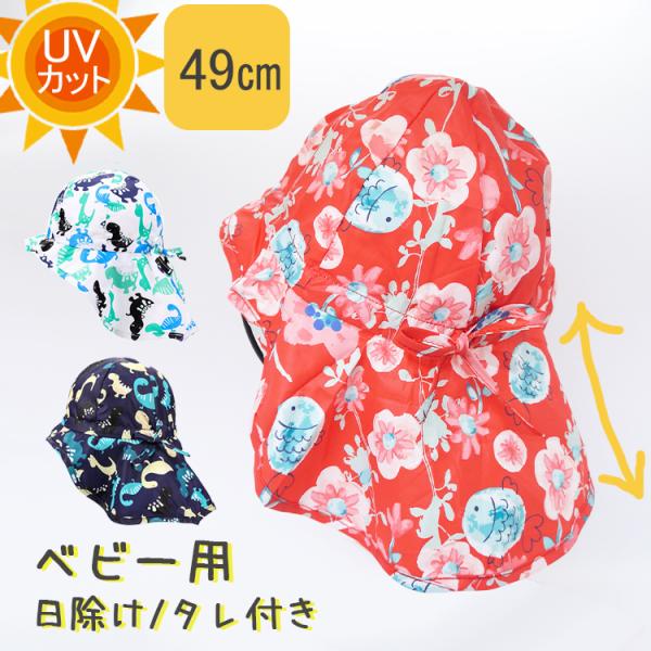 ベビー帽子 キッズ帽子 男の子 女の子 春夏 サイズ調節可能 ポリエステル レッド ホワイト ネイビ...