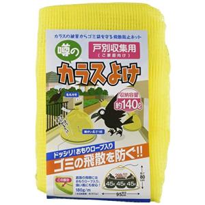 日本マタイ(マルソル)カラスよけネット 戸別収集用
