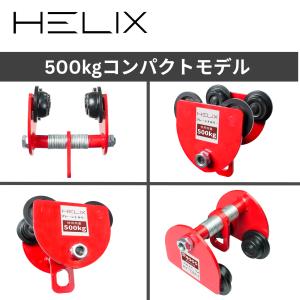 HELIX 手動用プレントロリー 0.5トン ...の詳細画像1