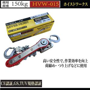 HELIX レバーホイスト 0.15t レバー...の詳細画像1