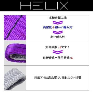 【2本セット】HELIX スリングベルト 4m...の詳細画像2