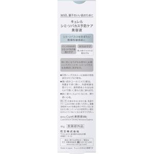 キュレル 美白美容液 30gの詳細画像1
