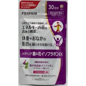 FUJIFILM メタバリア 葛の花イソフラボンEX 60粒 15日分 FUJIFILM メタバリア 葛の花イソフラボンEX 60粒 15日分