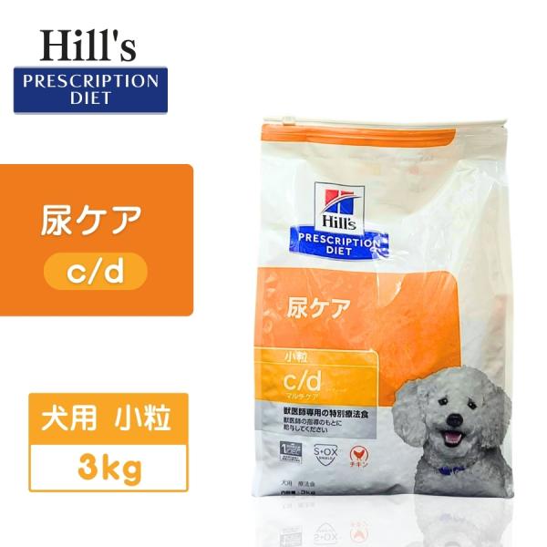 ヒルズ 尿ケア c/d マルチケア 小粒 犬用 3kg