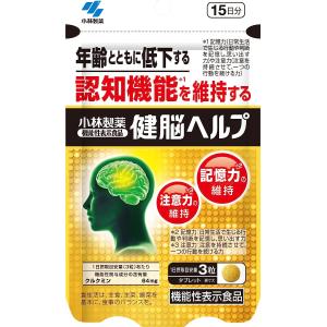 小林製薬 健脳ヘルプ 45粒 機能性表示食品 サプリメント