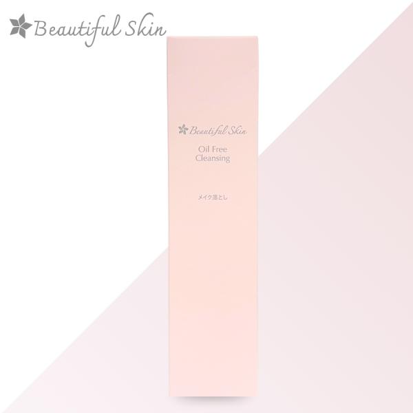 ビューティフルスキン オイルフリークレンジング 145ｍL メイク落とし
