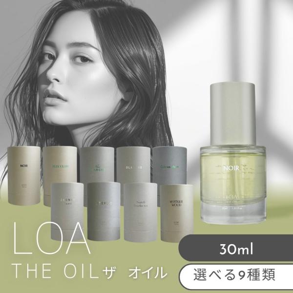 ロア ザ オイル LOA THE OIL 30ml ヘアオイル 洗い流さないトリートメント 選べる9...