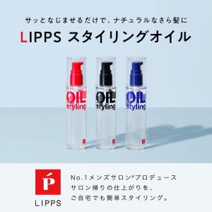 LIPPS リップス ベーススタイリング オイ...の詳細画像3
