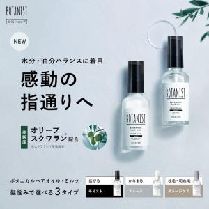 BOTANIST ボタニスト ボタニカルヘアオ...の詳細画像1