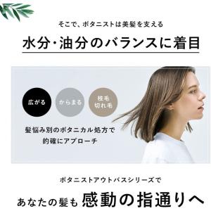 BOTANIST ボタニスト ボタニカルヘアオ...の詳細画像3