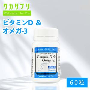 ワカサプリ 高濃度ビタミンD4000IUの買取情報