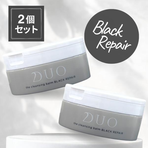 DUO デュオ ザ クレンジングバーム ブラックリペア 90g 黒　2個セット