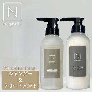 N organic エヌオーガニック マイルド&amp;リファイニング シャンプー300mL / トリートメント300g セット