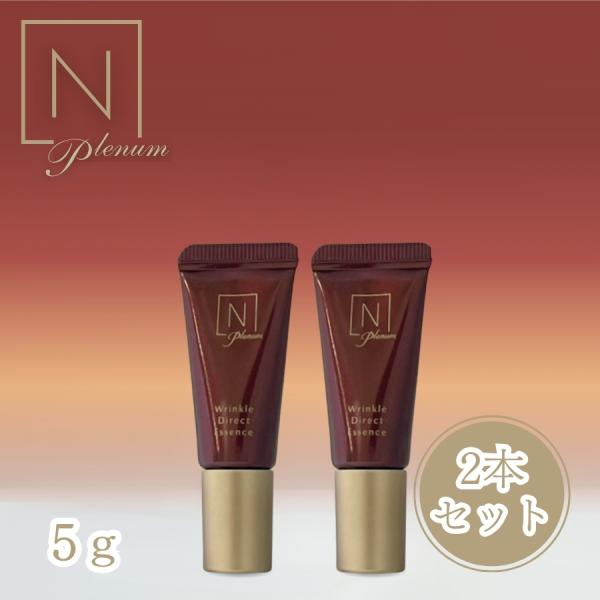 N organic Plenum エヌオーガニック プレナム リンクルダイレクト エッセンス ミニサ...