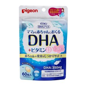 ピジョン DHAプラス ママから赤ちゃんにおくるDHA+ビタミンD 60粒 約30日分