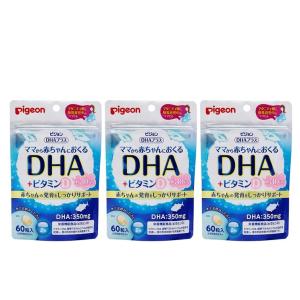 ピジョン DHAプラス ママから赤ちゃんにおくるDHA+ビタミンD 60粒 約30日分　3袋セット｜serafinet-y
