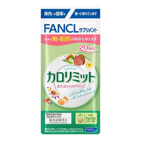 ファンケル カロリミット 20回分