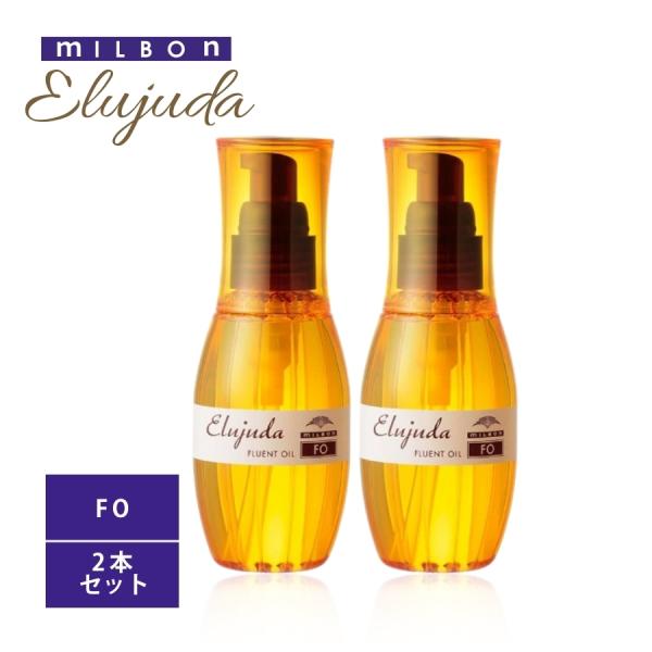 ミルボン エルジューダ FO 120mL 2本セット